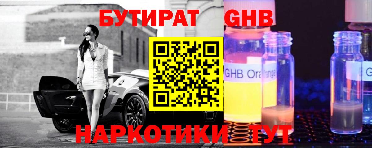 БУТИРАТ  Вход с VPN  Грязи  Бутират BDO 