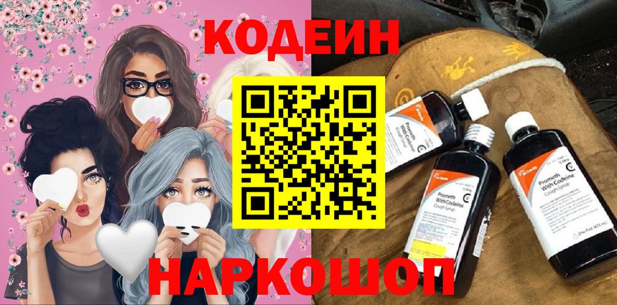 Codein напиток Lean (лин) Грязи