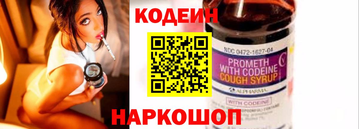 Codein Purple Drank  Вход с VPN  Грязи 