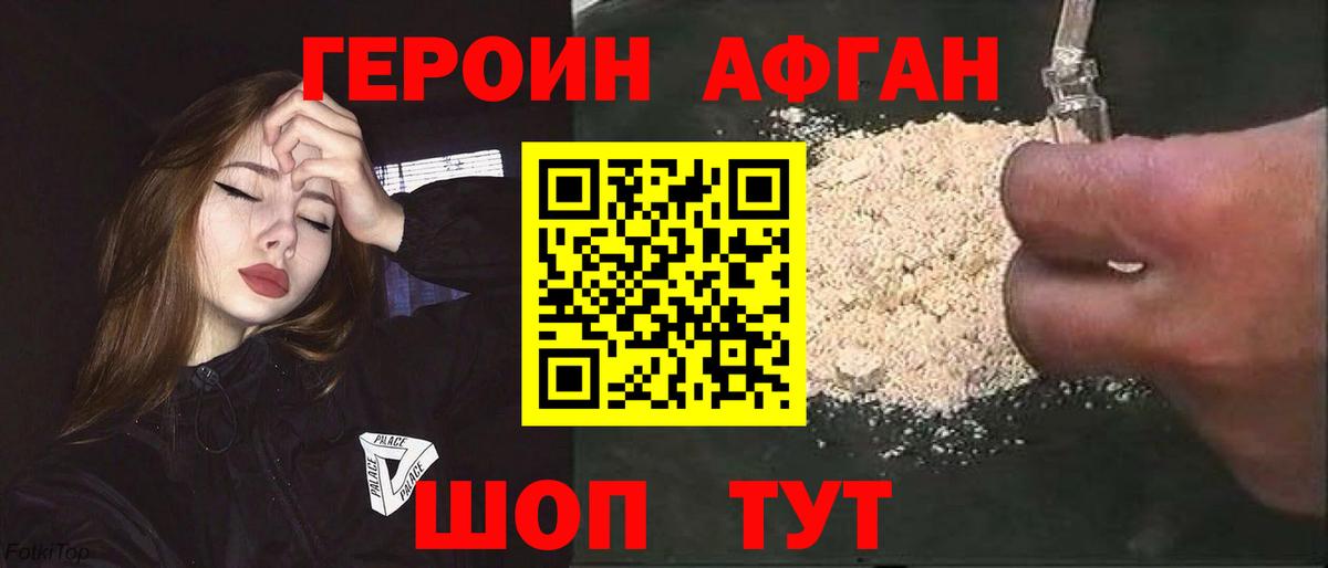 ГЕРОИН белый Грязи