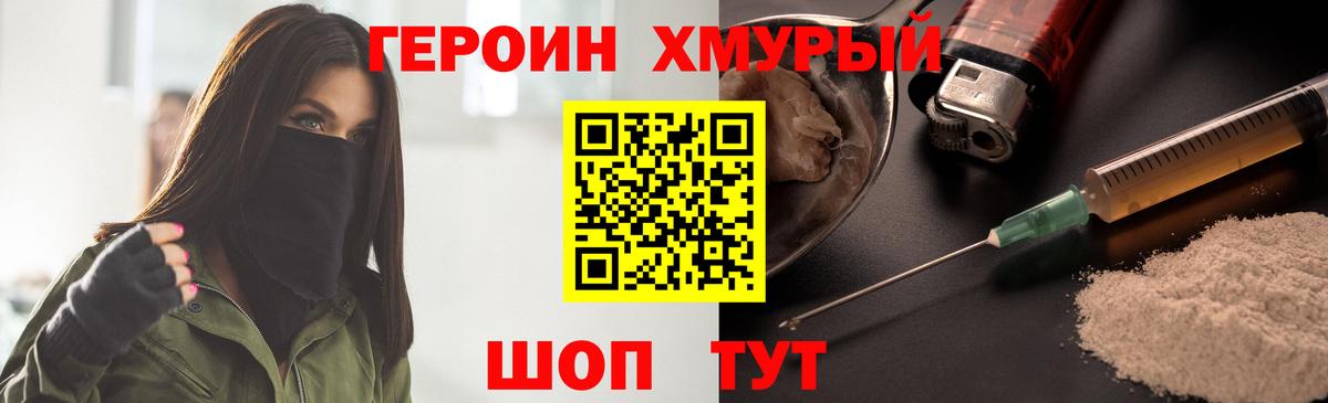 Грязи  Героин хмурый  Вход с VPN 