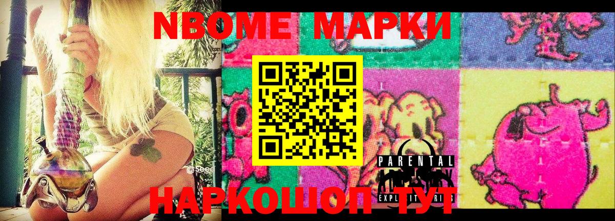 где можно купить наркотик  Марки N-bome 1500мкг  Вход с VPN  Марки N-bome 1500мкг  Грязи 